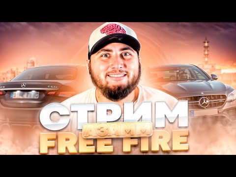 Видео: СТРИМ БЕЗ МАТА КОМНАТА ДЛЯ ПОДПИСЧИКОВ УГАР #freefire