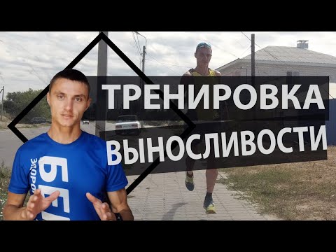 Видео: Тренирую выносливость. Как? 3 по 3 км по 9.45. Интервалка