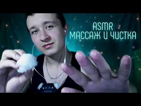 Видео: АСМР Массаж И Чистка Лица