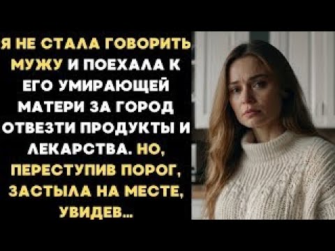 Видео: Когда я переступила порог...