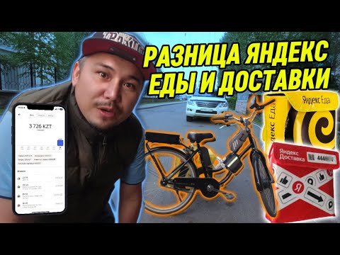 Видео: Яндекс Доставка на электровелике — Сколько зарабатываю? Как устроиться онлайн?