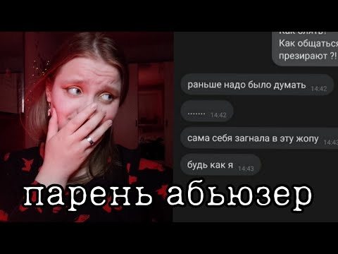 Видео: он был конч@нным абьюзером.... #2