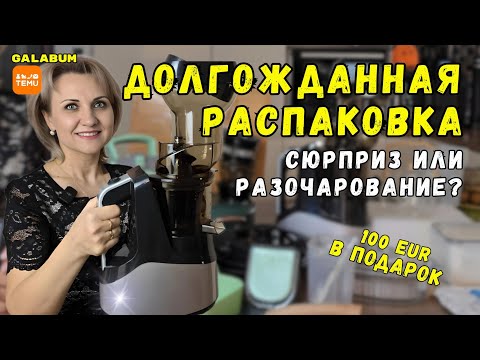 Видео: Распаковка НЕВЕРОЯТНЫХ Находок из магазина TEMU Germany / Самые ВЫГОДНЫЕ Покупки в TEMU. @galabum​