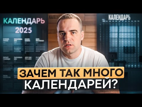 Видео: Календари в Битрикс24. Чем отличаются и зачем их столько?