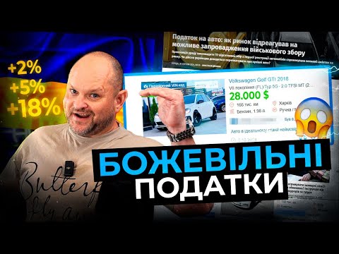 Видео: Нові податки на продаж авто | VW Tayron | Renault нікому не потрібні | підсумки ЖОВТНЯ з 1-AUTO