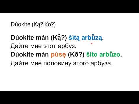 Видео: Duokite man..._Дайте мне...