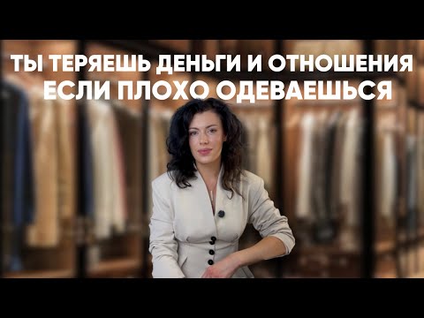 Видео: СИЛА СТИЛЯ | КАК СТИЛЬ ВЛИЯЕТ НА ЖИЗНЬ