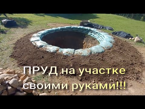Видео: Бюджетный ПРУД за 12 минут!!! Все этапы строительства!!!