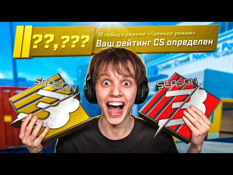Видео: Финал КАЛИБРОВКИ в 3 СЕЗОНЕ Премьер-Режима (CS2)