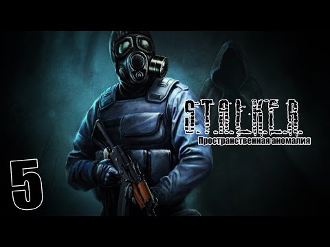 Видео: S.T.A.L.K.E.R. Пространственная аномалия #5 - Старые обиды