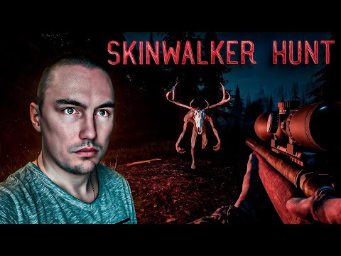 Видео: СТАЛ ОХОТНИКОМ ► SKINWALKER HUNT