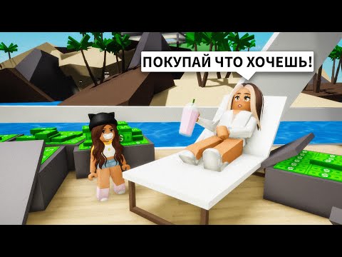 Видео: Нашла МАМУ МИЛЛИОНЕРА в Брукхейвен РП Роблокс! Попала в БОГАТУЮ СЕМЬЮ в Brookhaven RP Roblox