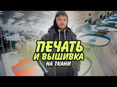 Видео: Ты можешь сделать собственную ткань! С любым принтом! Производство одежды ИНТЕКС в Екатеринбурге