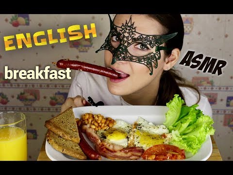 Видео: АСМР Английский ЗАВТРАК *ЗВУКИ ЕДЫ и РЕЦЕПТ*/ASMR MUKBANG English breakfast *COOKING & EATING*