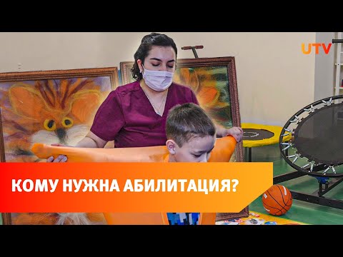 Видео: В Уфе есть центр абилитации для детей с нарушениями. Рассказываем, что это и кому он помогает