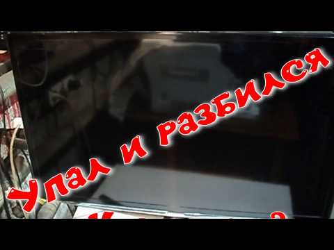Видео: НЕ ВЫБРАСЫВАЙТЕ РАЗБИТЫЙ ТЕЛЕВИЗОР