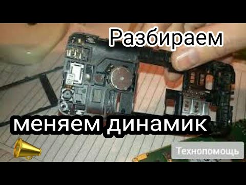 Видео: Как разобрать и заменить динамик в телефоне Nokia 230 - кнопочный телефон