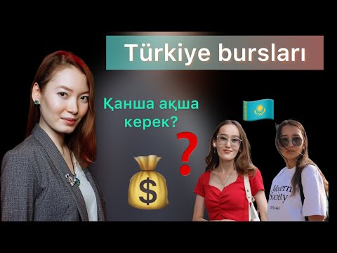 Видео: ❓Türkiye bursları~Не керек?~😱Қанша $ керек~ Қалай түсуге болады?~