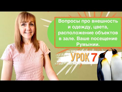 Видео: Урок 7 Вопросы к собеседованию на гражданство
