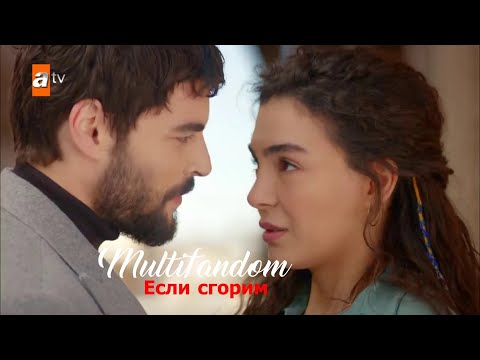 Видео: ◀️Если сгорим давай гореть красиво 😍✨