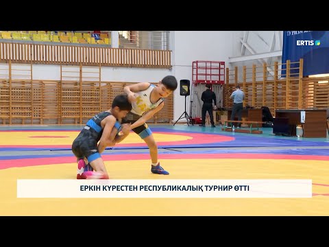 Видео: Еркін күрестен республикалық турнир өтті