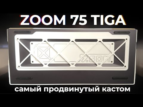 Видео: ТОПОВАЯ ZOOM75 TIGA! Ты увидишь, как собрать крутой кастом в 2025! Hyacinth V2 x GMK Nimbus