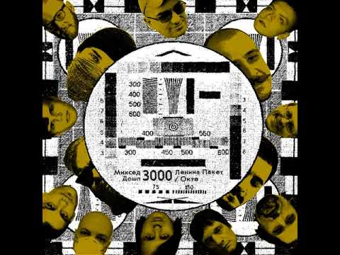 Видео: Ленина Пакет - Усы feat Слава КПСС, Горячка, Лёша Омский (2021)