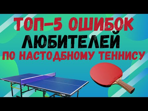 Видео: ТОП-5 ОШИБОК ЛЮБИТЕЛЕЙ! ХОЧЕШЬ РАСТИ - СМОТРИ!