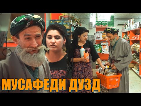 Видео: МАГАЗИНЧИ МУСАФЕДА ШАРМАНДА КАРД. ГАХВАР ВА БОБОИ МЕРГАН