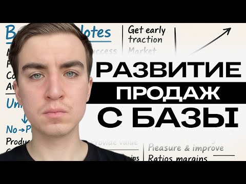Видео: Как УВЕЛИЧИТЬ ПРОДАЖИ с помощью ТЕКУЩЕЙ клиентской базы? 5 работающих стратегий 2026 года