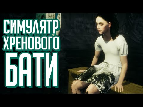 Видео: Обзор Someday You'll Return - Симулятор хренового бати