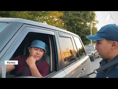 Видео: Келес ауданы рейдтік іс-шара