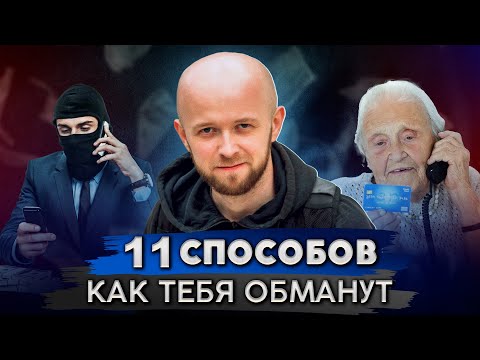 Видео: Не могу поверить, что людей обманывают ЭТИМИ способами!