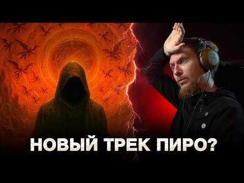 Видео: НЮБЕРГ слушает Malyketh - Проклятье Данте