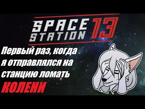 Видео: SS13. За Магистратом, не знающим СРП, прилетают офицеры ЦК ^_^