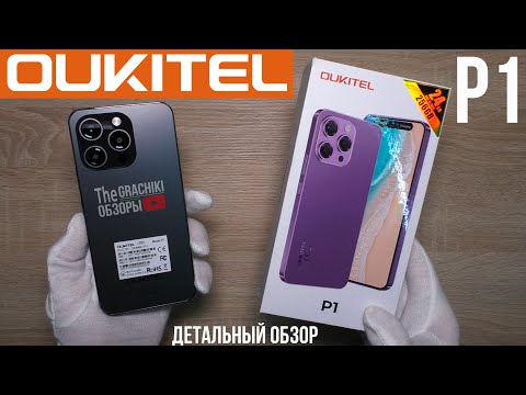 Видео: ОБЗОР OUKITEL P1 - НОВИНКА! СКАНЕР В ЭКРАНЕ / AMOLED 120 герц / NFC / 8/256 / Helio G99 / 5150 мАч