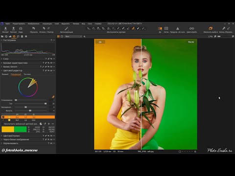 Видео: Цветокоррекция жёлтого и зелёного в Capture One