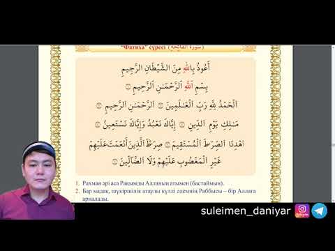 Видео: Фатиха сүресін талдау