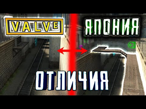 Видео: ОТЛИЧИЯ HALF-LIFE 2 от ЯПОНСКОЙ HALF-LIFE 2 [Аркада] #1