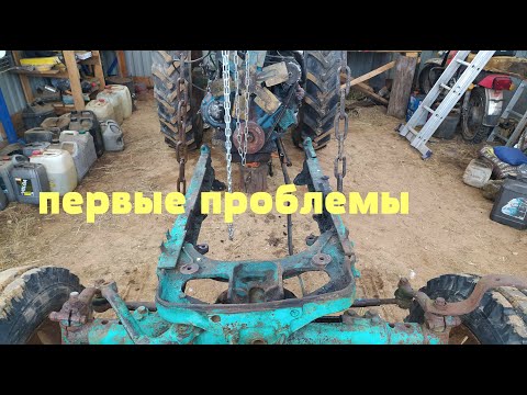 Видео: старый трактор ЮМЗ 6 (1978 г.в.)\/снял двигатель\/old tractor YUMZ 6 (1978)\ / removed the engine