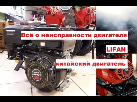 Видео: Всё о неисправности китайского двигателя LIFAN отдача на ручку стартера,густой дым из глушителя