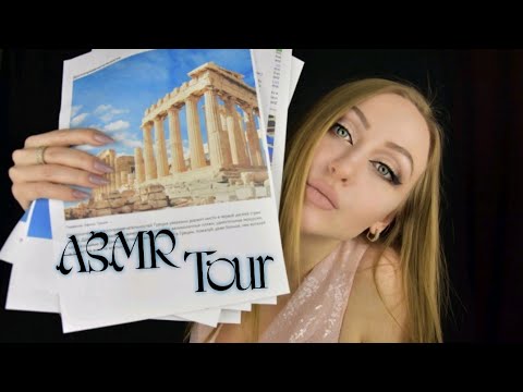 Видео: ASMR Tour / АСМР Тур / Турагенство / АСМР Ролевая игра / ASMR role playing game / Tour agency