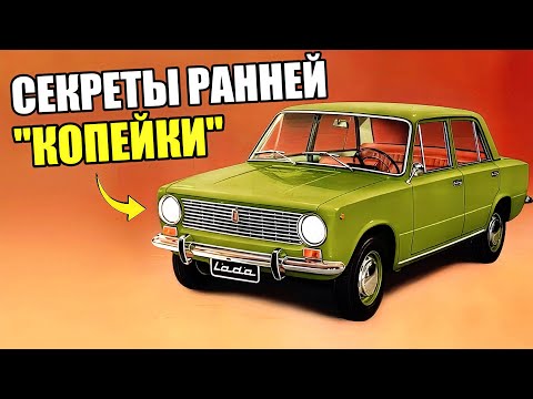 Видео: Почти иномарка? Секреты ранних Жигулей, о которых вам не рассказывали