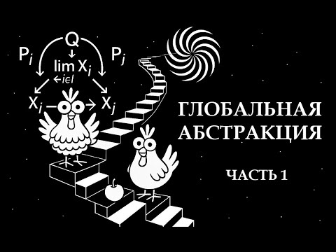 Видео: Математика: искусство абстракции и обобщения