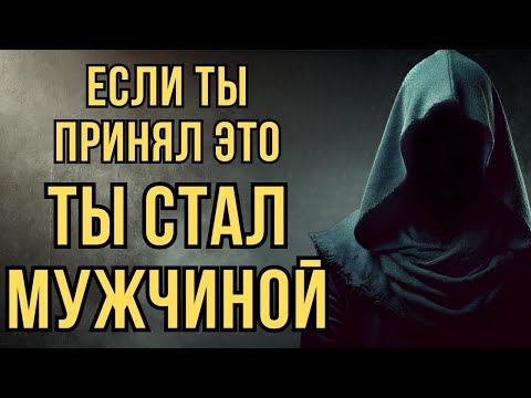 Видео: Если ты настоящий мужчина — ты обязан принять эти 7 правд | Стоицизм