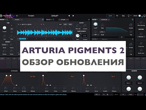 Видео: Arturia Pigments 2. Обзор новых функций