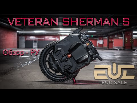 Видео: VETERAN SHERMAN S - Обзор Ру.