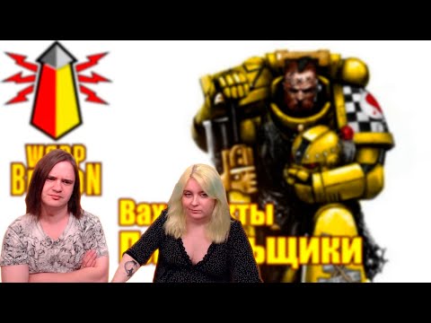 Видео: [16+] ВМ 204 Вахафакты - Плакальщики | РЕАКЦИЯ НА @WarpBeacon |