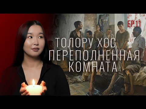 Видео: ТҮБЭЛТЭЛЭР: КИҺИ УҤУОҔАР, АБААҺЫЛААХ ХОС, КЫРЫЫС, ЧҮМЭЧИЛЭЭХ ЭМЭЭХСИН… | Кутталлаах кэпсээннэр