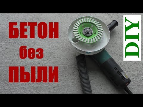 Видео: Вытяжной кожух для пылеудаления на УШМ болгарку / DIY Grinding Dust Shroud